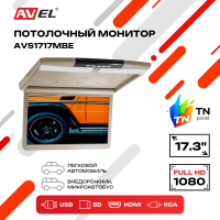 Потолочный монитор 17,3" со встроенным Full HD медиаплеером AVS1717MBE (AVS1717MPP Beige)