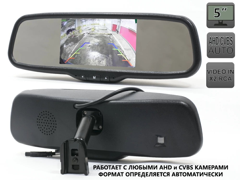 Двухформатное зеркало заднего вида AVS5000BM (AHD/CVBS) с монитором