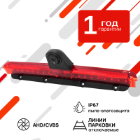 Штатная камера заднего вида в стоп-сигнал AVS325CPR215 с переключателем AHD/CVBS для автомобилей JAC SUNRAY/ SOLLERS ATLANT/ МАЗ