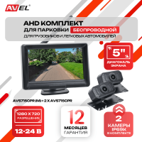 Беспроводной комплект (монитор + 2 камеры) ﻿AVS715CPR (M) + 2xAVS715CPR