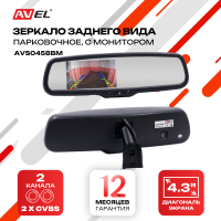 Зеркало заднего вида AVS0458BM с монитором
