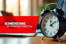 Изменение в режиме работы офиса AVEL 2025
