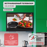 Встраиваемый Smart телевизор для кухни AVS325KSBF (AVS325KS Black)