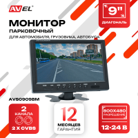 Автомобильный монитор 9" для установки на приборную панель AVS0909BM