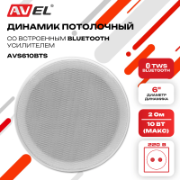 Потолочный широкополосный динамик AVS610BTS
