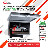 Потолочный монитор на Android AVS1717MGR + Xiaomi Mi TV Stick + AV1252DC