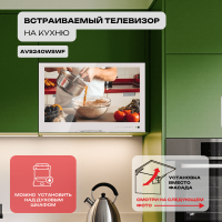 Встраиваемый Smart телевизор для кухни AVS240WSWF (AVS240WS White)