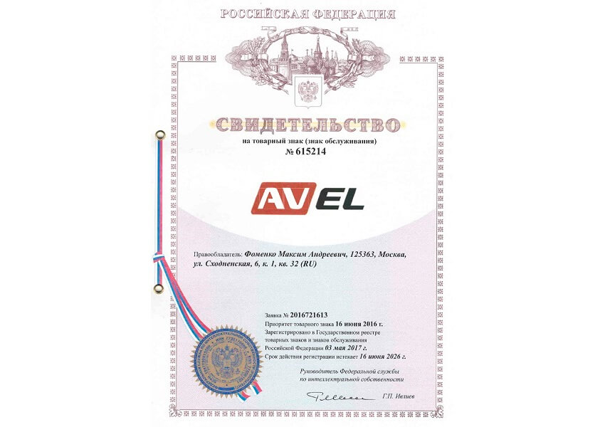 торговая марка AVEL